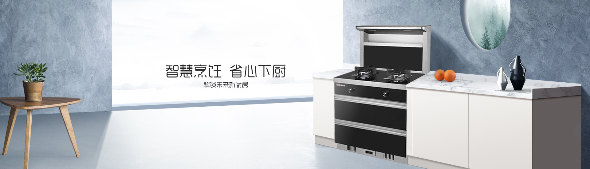 阿卡西電器,阿卡西廚衛(wèi),阿卡西吸油煙機(jī),中山市阿卡西家居用品有限公司